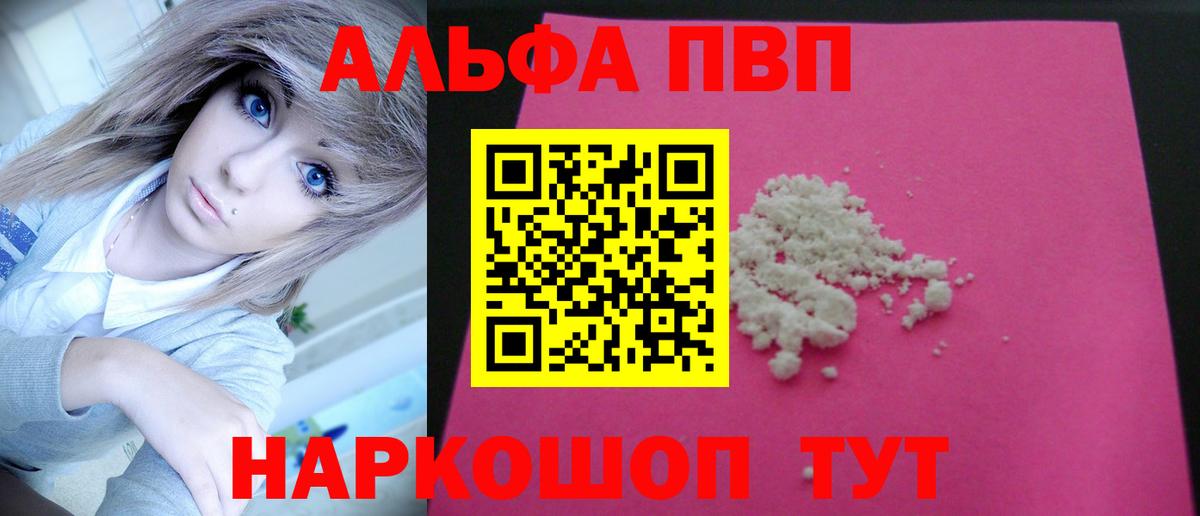 Alfa_PVP VHQ  Alpha PVP  A PVP СК  Лабинск  Alpha PVP VHQ  Вход с VPN 