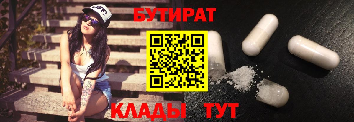 БУТИРАТ буратино Лабинск