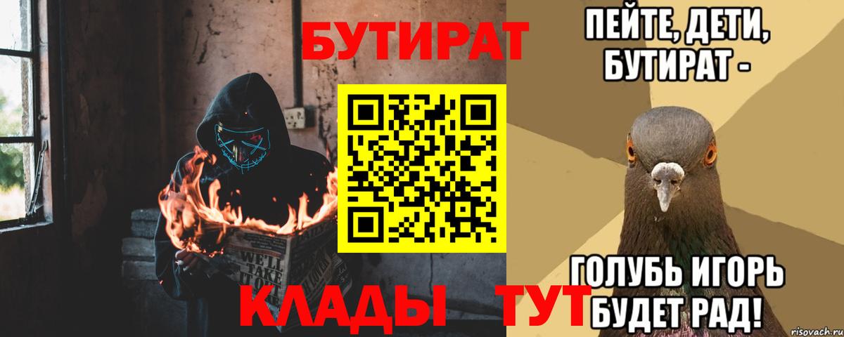 БУТИРАТ  Вход с VPN  Лабинск  Бутират GHB 