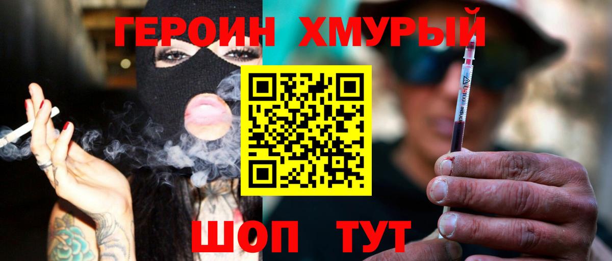 ГЕРОИН  Вход с VPN  Лабинск  Героин Heroin 