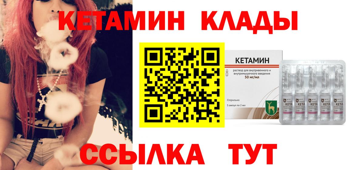 КЕТАМИН VHQ  Вход с VPN  Лабинск  Кетамин ketamine 