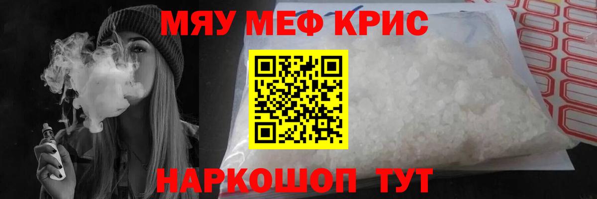 Мефедрон кристаллы Лабинск