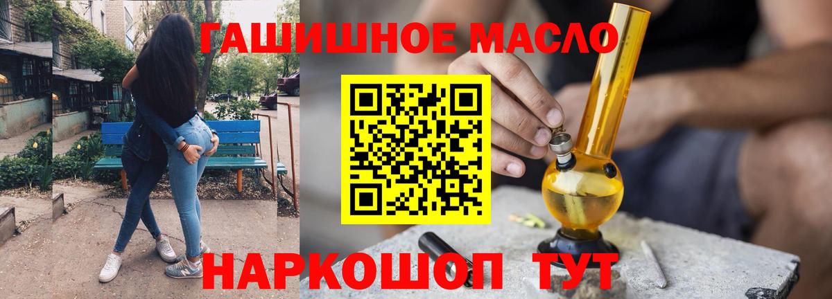 ТГК THC oil  ТГК концентрат  Вход с VPN  Лабинск 